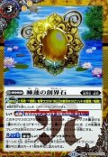 (2025/12)(SECRET)睡蓮の創界石/象魔神・蓮(BSC47収録)【転醒R-SEC】{BS58-071a/BS58-071b}《黄》