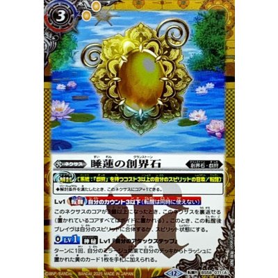 画像1: (2025/12)(SECRET)睡蓮の創界石/象魔神・蓮(BSC47収録)【転醒R-SEC】{BS58-071a/BS58-071b}《黄》