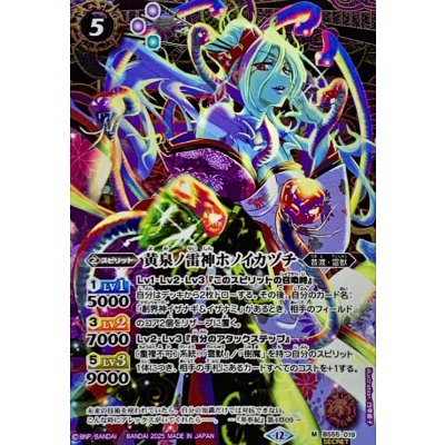 画像1: (2025/12)(SECRET)黄泉ノ雷神ホノイカヅチ(BSC47収録)【M-SEC】{BS55-019}《紫》