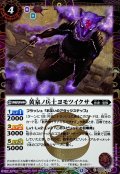 (2025/12)(SECRET)黄泉ノ兵士ヨモツイクサ(BSC47収録)【C-SEC】{BS55-016}《紫》