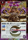 (2025/12)(SECRET)黄泉ノ獣ライウンコマイヌ/イザナミの黄泉神殿(BSC47収録)【転醒R-SEC】{BS55-012a/BS55-012b}《紫》