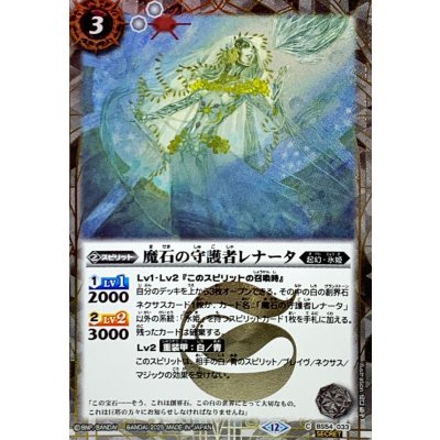画像1: (2025/12)(SECRET)魔石の守護者レナータ(BSC47収録)【C-SEC】{BS54-033}《白》