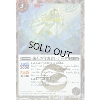 画像1: (2025/12)(SECRET)魔石の守護者レナータ(BSC47収録)【C-SEC】{BS54-033}《白》