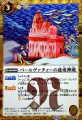 (2025/12)(SECRET)パールヴァティーの慈愛神殿(BSC47収録)【C-SEC】{BS58-067}《黄》