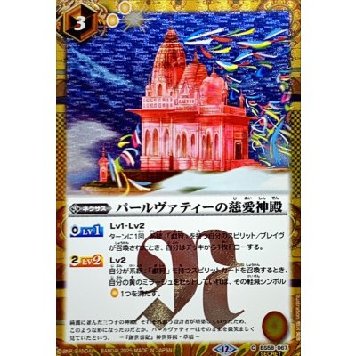 画像1: (2025/12)(SECRET)パールヴァティーの慈愛神殿(BSC47収録)【C-SEC】{BS58-067}《黄》