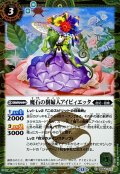 (2025/12)(SECRET)魔石の樹婦人アイビィエッタ(BSC47収録)【C-SEC】{BS54-025}《緑》