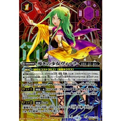 画像1: (2025/12)(SECRET)導きの少女ヴィーナ(BSC47収録)【X-SEC】{BS52-X08}《多》