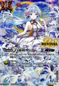(2025/12)(SECRET)白晶防壁(フレミアイラスト/BSC47収録)【C-SEC】{BS52-RV008}《白》