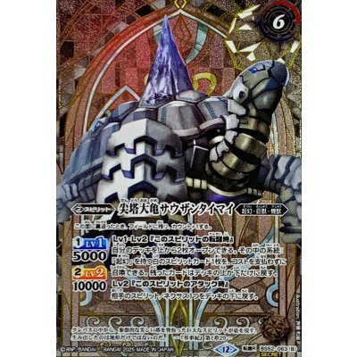 画像2: (2025/12)(SECRET)千年雪の裂け目/尖塔大亀サウザンタイマイ(BSC47収録)【転醒R-SEC】{BS52-063a/BS52-063b}《白》