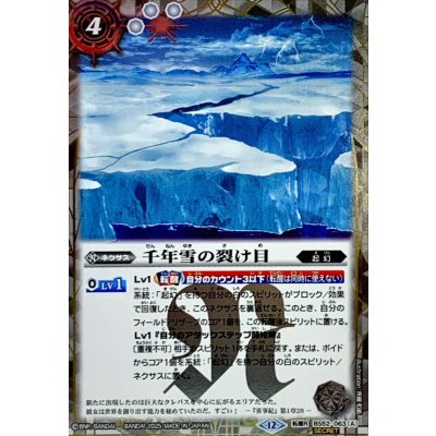 画像1: (2025/12)(SECRET)千年雪の裂け目/尖塔大亀サウザンタイマイ(BSC47収録)【転醒R-SEC】{BS52-063a/BS52-063b}《白》