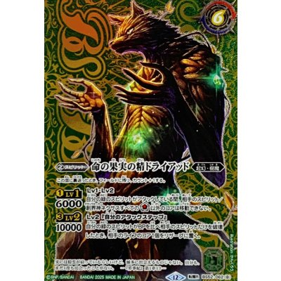 画像2: (2025/12)(SECRET)命の果実-原種-/命の果実の精ドライアッド(BSC47収録)【転醒R-SEC】{BS52-062a/BS52-062b}《緑》