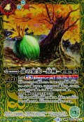 (2025/12)(SECRET)命の果実-原種-/命の果実の精ドライアッド(BSC47収録)【転醒R-SEC】{BS52-062a/BS52-062b}《緑》