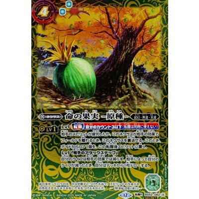 画像1: (2025/12)(SECRET)命の果実-原種-/命の果実の精ドライアッド(BSC47収録)【転醒R-SEC】{BS52-062a/BS52-062b}《緑》