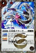 (2025/12)(SECRET)小氷姫クラーラ(BSC47収録)【R-SEC】{BS52-032}《白》