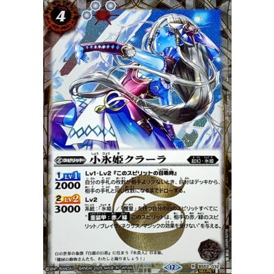 画像1: (2025/12)(SECRET)小氷姫クラーラ(BSC47収録)【R-SEC】{BS52-032}《白》