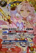 (2025/12)(SECRET)睡蓮龍槍トリシューラ(BSC47収録)【M-SEC】{BS58-062}《黄》