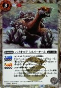 (2025/12)(SECRET)パイオニアシルバーオール(BSC47収録)【C-SEC】{BS52-029}《白》