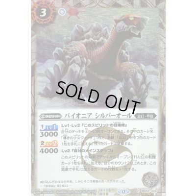 画像1: 〔状態A-〕(2025/12)(SECRET)パイオニアシルバーオール(BSC47収録)【C-SEC】{BS52-029}《白》