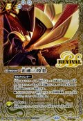 (2025/12)(SECRET)光速三段突(BSC47収録)【R-SEC】{BS44-RV010}《白》