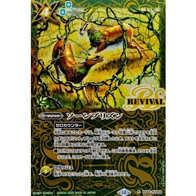 画像1: (2025/12)(SECRET)ソーンプリズン(BSC47収録)【R-SEC】{BS44-RV009}《緑》