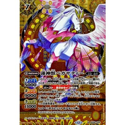 画像1: (2025/12)(SECRET)蓮神獣ペガサティー(BSC47収録)【M-SEC】{BS58-049}《黄》
