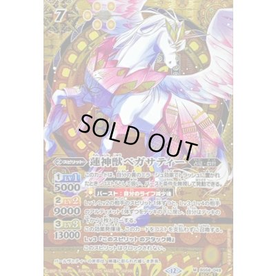 画像1: (2025/12)(SECRET)蓮神獣ペガサティー(BSC47収録)【M-SEC】{BS58-049}《黄》