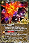(2025/12)(SECRET)絶甲氷盾(BSC47収録)【C-SEC】{SD56-RV009}《白》