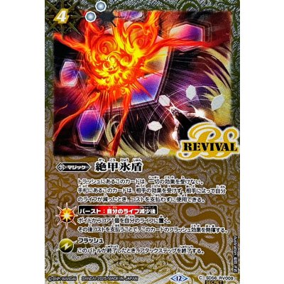 画像1: (2025/12)(SECRET)絶甲氷盾(BSC47収録)【C-SEC】{SD56-RV009}《白》