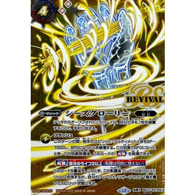 画像1: (2025/12)(SECRET)シーズグローリー/天醒槍ロンゴ・ミニアス【転醒X-SEC】{BSC47-RVTX05a/BSC47-RVTX05b}《多》