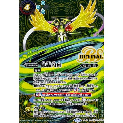 画像1: (2025/12)(SECRET)風蟲円舞/ドルクス・ウシワカ・オリジン【転醒X-SEC】{BSC47-RVTX03a/BSC47-RVTX03b}《緑》