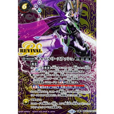 画像1: (2025/12)(SECRET)キャバルリースラッシュ/ソーディアス・アーサー・オリジン【転醒X-SEC】{BSC47-RVTX02a/BSC47-RVTX02b}《紫》