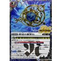 (2025/12)(SECRET)時冠の創界石/時冠魔神【転醒R-SEC】{BSC47-RV014a/BSC47-RV014b}《青》