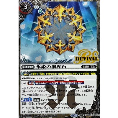 画像1: (2025/12)(SECRET)氷姫の創界石/氷魔神姫【転醒R-SEC】{BSC47-RV013a/BSC47-RV013b}《白》