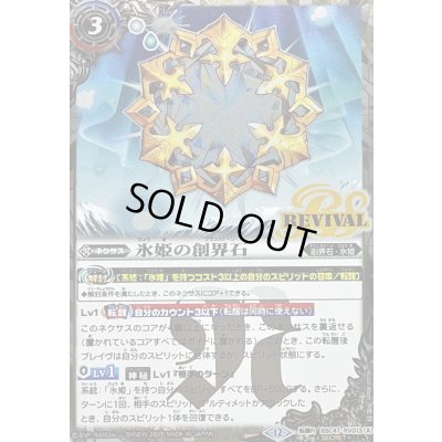 画像1: (2025/12)(SECRET)氷姫の創界石/氷魔神姫【転醒R-SEC】{BSC47-RV013a/BSC47-RV013b}《白》
