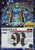 (2025/12)(SECRET)時空の門/時空守護龍ギルタキオン【転醒R-SEC】{BSC47-RV012a/BSC47-RV012b}《青》
