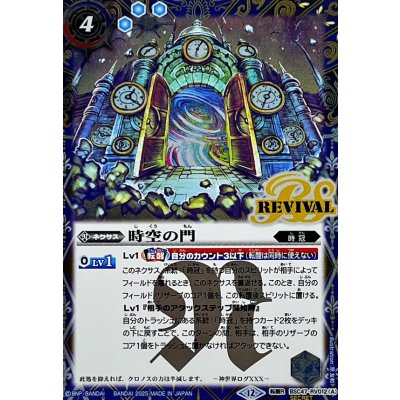 画像1: (2025/12)(SECRET)時空の門/時空守護龍ギルタキオン【転醒R-SEC】{BSC47-RV012a/BSC47-RV012b}《青》
