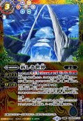 (2025/12)(SECRET)新しき世界/風雅龍エレア・ラグーン(BSC47収録)【転醒R-SEC】{SD55-011a/SD55-011b}《多》