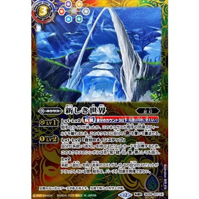 画像1: (2025/12)(SECRET)新しき世界/風雅龍エレア・ラグーン(BSC47収録)【転醒R-SEC】{SD55-011a/SD55-011b}《多》