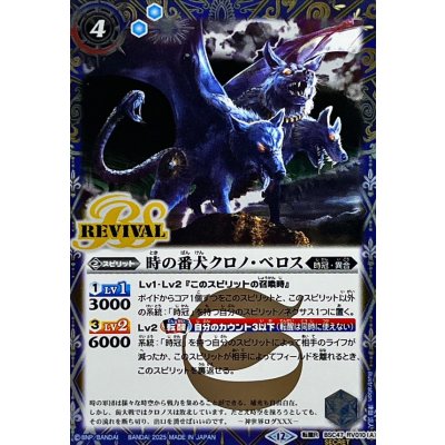 画像1: (2025/12)(SECRET)時の番犬クロノ・ベロス/時の狭間【転醒R-SEC】{BSC47-RV010a/BSC47-RV010b}《青》