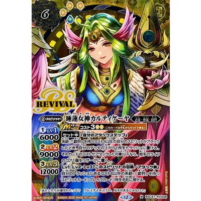 画像1: (2025/12)(SECRET)睡蓮女神カルティケーヤ【M-SEC】{BSC47-RV008}《黄》