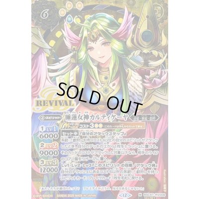 画像1: 〔状態B〕(2025/12)(SECRET)睡蓮女神カルティケーヤ【M-SEC】{BSC47-RV008}《黄》