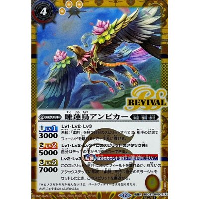 画像1: (2025/12)(SECRET)睡蓮鳥アンビカー/睡蓮女神アンビカー【転醒R-SEC】{BSC47-RV007a/BSC47-RV007b}《黄》