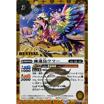 画像1: (2025/12)(SECRET)睡蓮鳥ウマー【C-SEC】{BSC47-RV006}《黄》