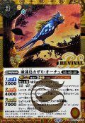 (2025/12)(SECRET)睡蓮鳥カザリ・オーチュ【C-SEC】{BSC47-RV005}《黄》