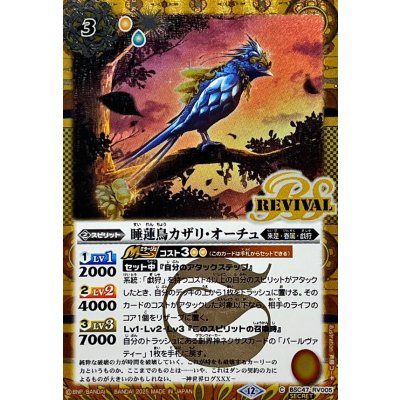 画像1: (2025/12)(SECRET)睡蓮鳥カザリ・オーチュ【C-SEC】{BSC47-RV005}《黄》