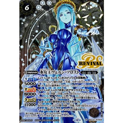 画像1: (2025/12)(SECRET)氷女王ヴェルン・フロスト【M-SEC】{BSC47-RV004}《白》