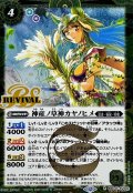 (2025/12)(SECRET)神産ノ草神カヤノヒメ【R-SEC】{BSC47-RV002}《緑》