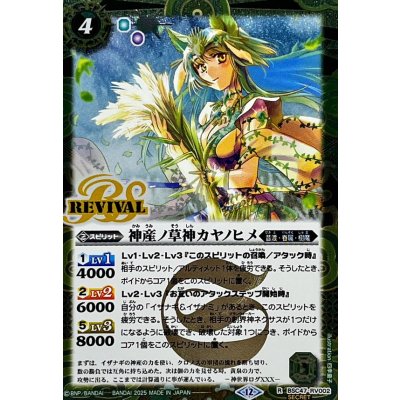 画像1: (2025/12)(SECRET)神産ノ草神カヤノヒメ【R-SEC】{BSC47-RV002}《緑》