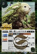 (2025/12)(SECRET)神産ノ獣ジュモクウサギ【C-SEC】{BSC47-RV001}《緑》