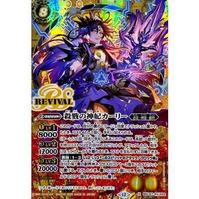 〔状態A-〕(2025/12)(SECRET)殺戮の神妃カーリー【X-SEC】{BSC47-RVX02}《黄》